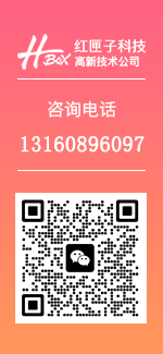 红匣子联系方式